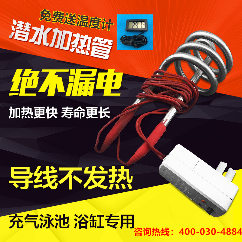 不锈钢投入潜水电加热管浴缸盆防水木桶发热管棒浴桶热得快器220V