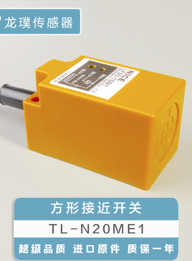 方形接近开关TL-N10ME1/N20M/N5ME1直流三线感应器NPN常开传感器