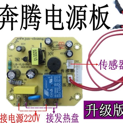 奔腾电压力锅煲电源板PPD419/519/619/415/515/615配件主板线路板
