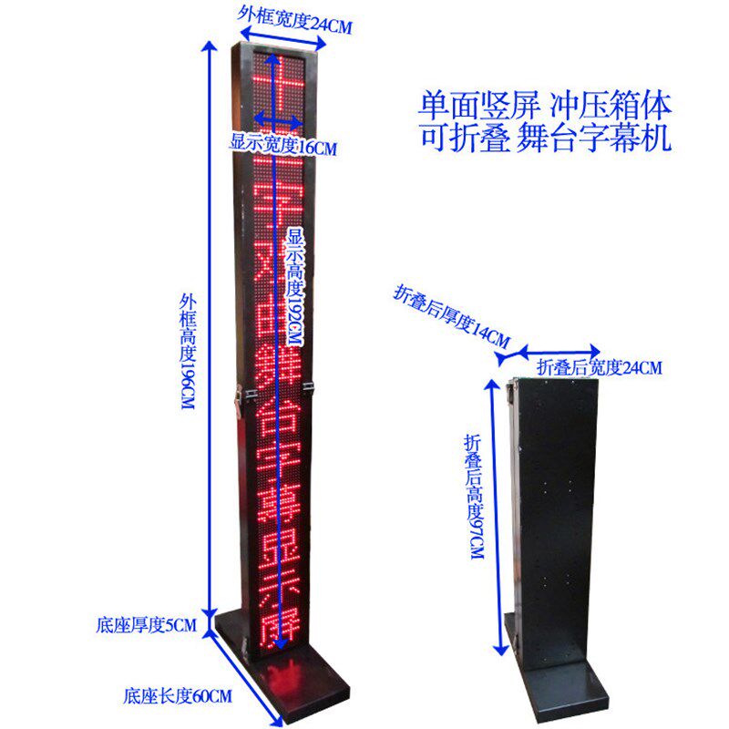 LED舞台字幕机/包教会/全天候 无线折叠戏曲显示屏/12字竖单支