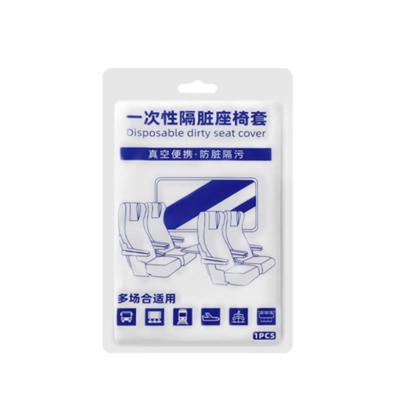 一次性座椅套高铁飞机汽车座椅垫便携座套火车坐垫套座位套隔脏垫图片