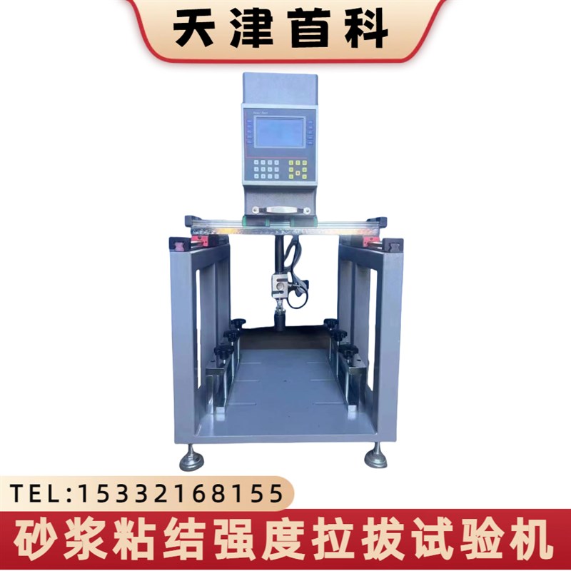 砂浆 瓷砖胶拉伸粘结强度试验仪 电子多功能 胶粘剂拉拔检测仪