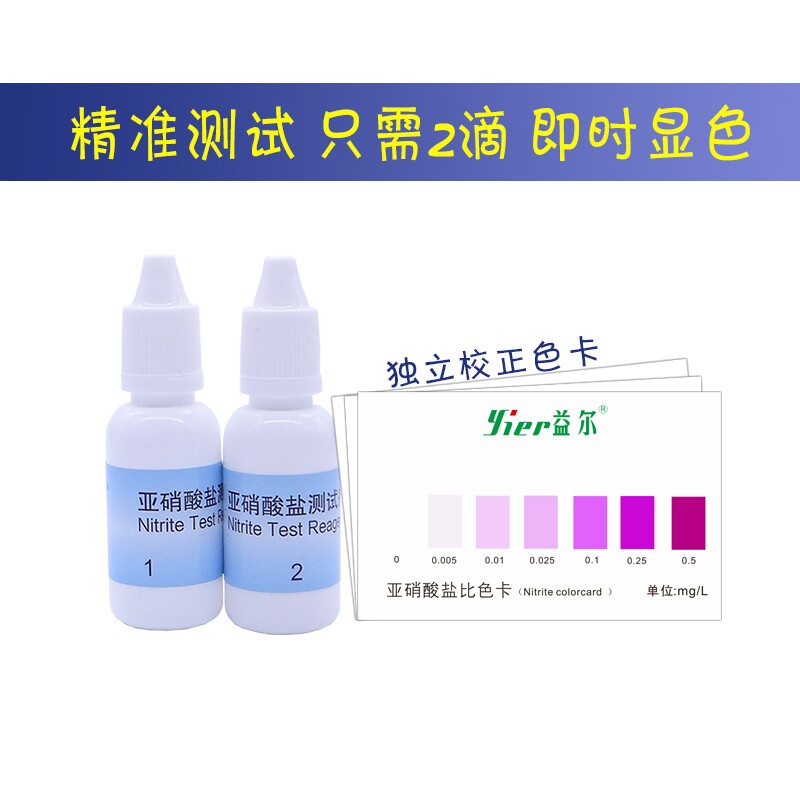 益尔鱼缸水质检测新品亚硝酸盐测试剂氨氮分析调节纸水族pH测试盒