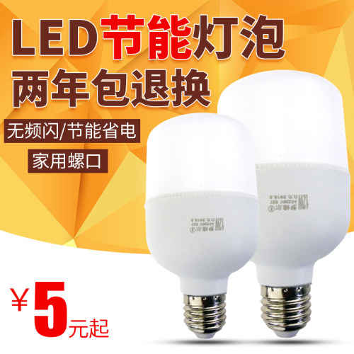 梦维尔LED柱形灯泡家用螺口E27B22白光暖白4000K节能高富帅灯泡