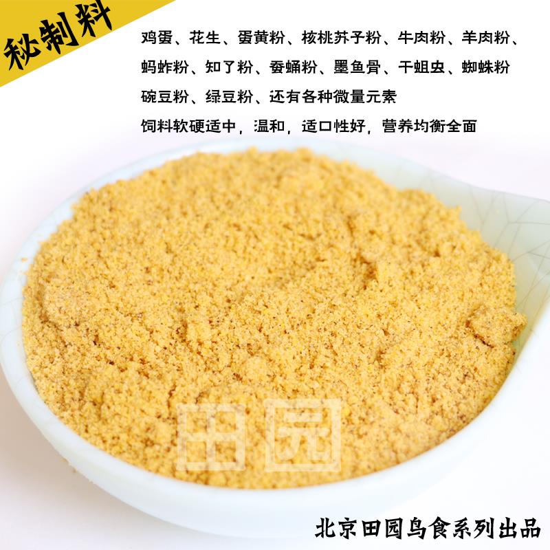 北京小田鸟食红子/贝子/黑子/绣眼/白眼黄脸山雀等小型山雀营养料