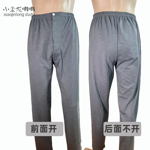 纯棉小便失禁病人前开式护理服老人前面开裆裤成人半自理康复裤子
