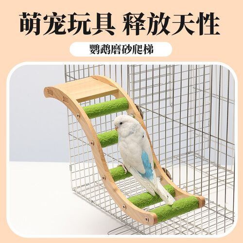 虎皮鹦鹉玩具攀爬绳云梯木梯磨爪嘴牡丹小鸟互动爬梯秋千配件用品