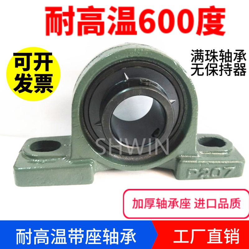 耐高温带座轴承UCP203/P204/P205/P206/P207/P208/P209/P210/P211