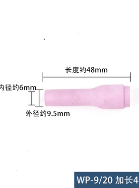 奥宾仕wp-9瓷嘴wp9fwp20氩弧焊枪瓷头冷焊机wp20瓷嘴自动焊机配件