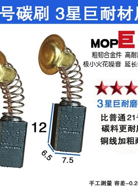 21号碳刷角磨机21号 26电锤21号碳刷99021 巨耐磨材质不伤机