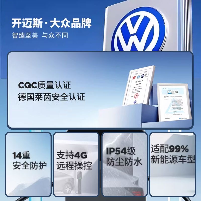 开迈斯充电桩大众id3/4x6家用新能源电动汽车专用7kw枪原厂保护箱