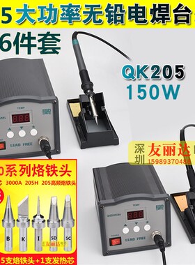 快客QK-205高频电焊台QK-203H高频电焊台QK-203H 205大功率电焊台