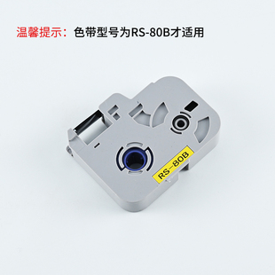标映线号机色带RS 机碳带 80B 标映打码