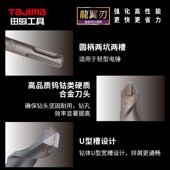 田岛冲击钻头电锤钻头圆柄钻头混凝土穿墙钻头打孔电镐凿子电钻头
