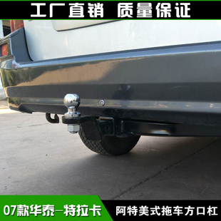 适用于华泰特拉卡改装拖车杠拖车钩拖车臂球头牵引配件保险杠防撞