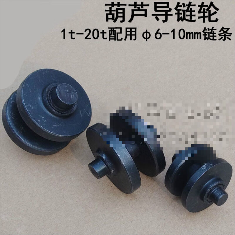 导轮压链轮电动环链吊葫芦过链轮2t3t5t10t20吨倒链配件导轮配用