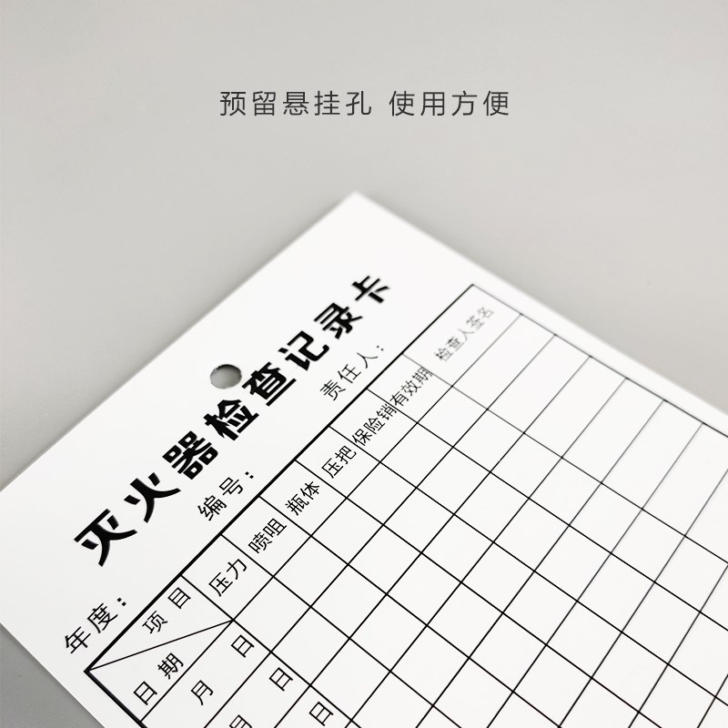 消防器材灭火器检查卡记录卡吊牌卡套年检表养护维护保养标签牌