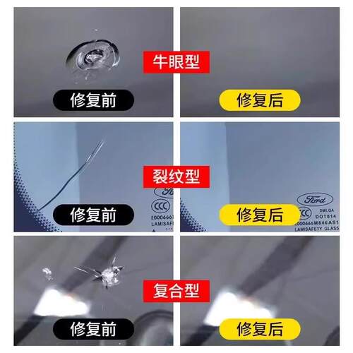 窗户玻璃修复液家用玻璃镜裂缝无痕玻璃修复【不可修复手机碎屏】