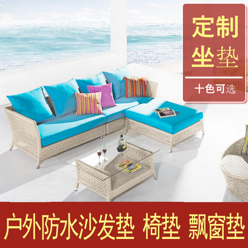 定做坐垫四季通用户外沙发垫防水防晒飘窗垫子订制海绵椅垫靠背垫