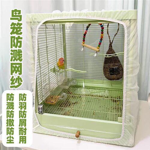 鸟笼蚊帐达洋鹦鹉鸟笼罩防溅洒网透气防蚊帐鸟笼子防溅网纱罩5001