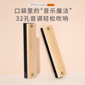初学者吹奏乐器 音乐玩具 双排16孔口风琴 儿童口琴 32孔木质口琴