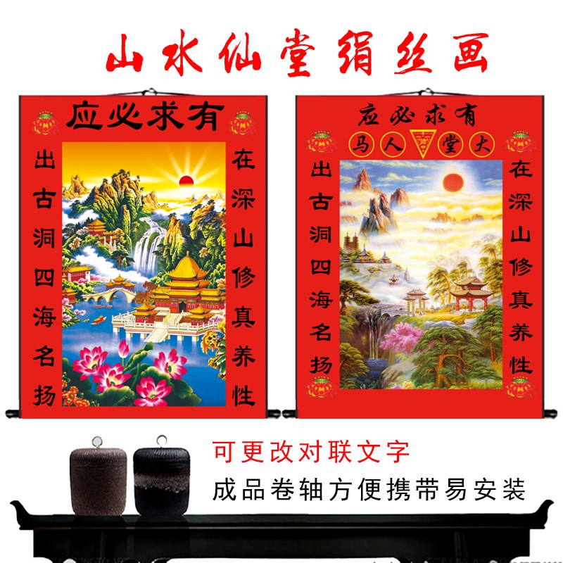 2024新款堂单堂口挂画丝绸卷轴画高清佛像画客厅玄关山水风景画