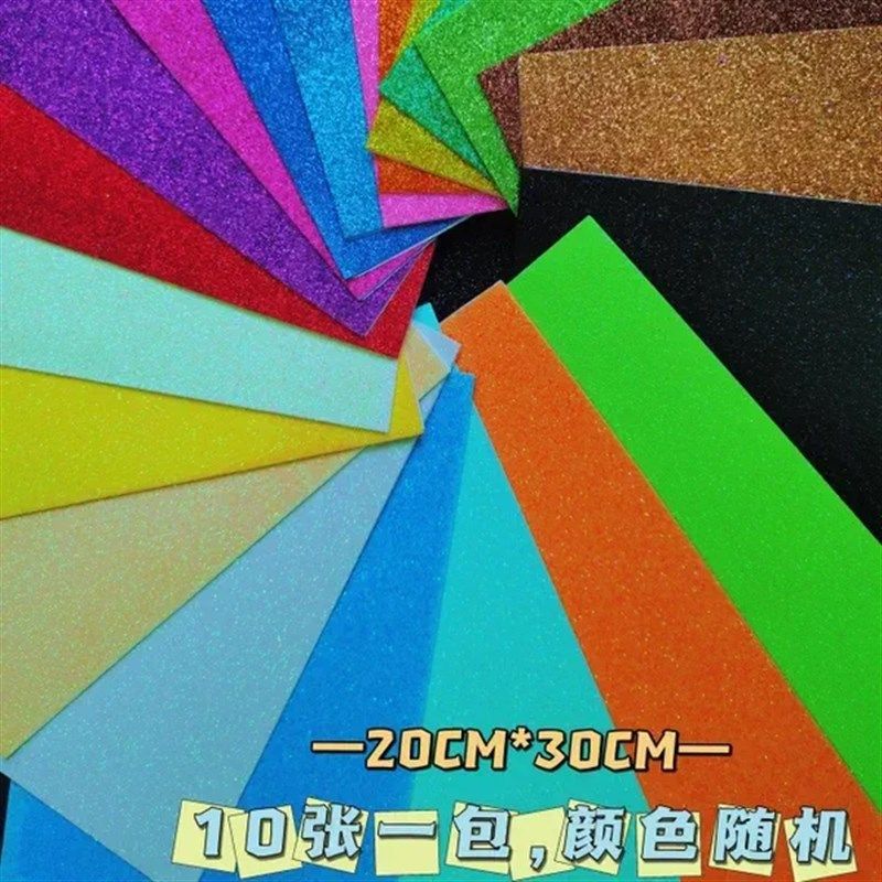 金粉海绵纸加厚彩色闪光EVA泡沫棉亮片diy手工材料珠光带胶颜色全