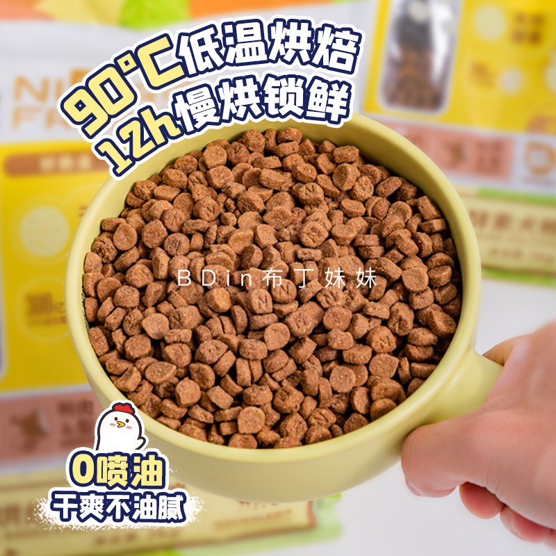 布丁妹妹 纯皓鲜肉低温烘焙狗粮成幼犬粮狗狗主食无谷低敏鸭肉梨