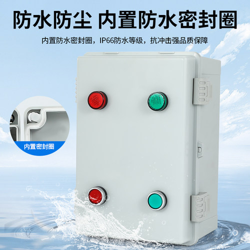 1.5-22kw电机保护器缺相过载三相水泵保护器塑料壳室外防雨配电箱