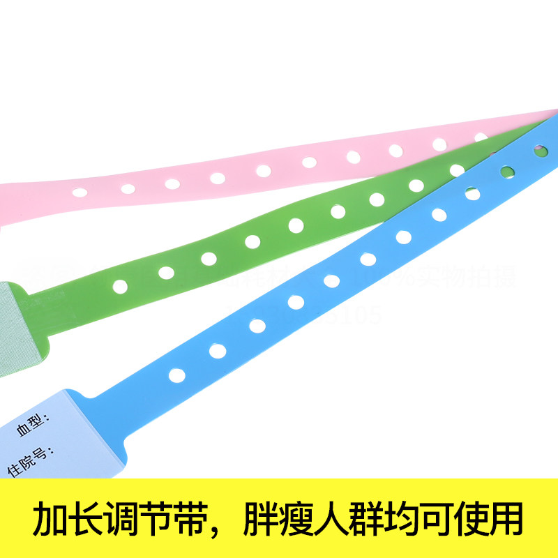 PVC识别带/ 成人新生儿手环/一次性医院用手写识别带/病人手腕带