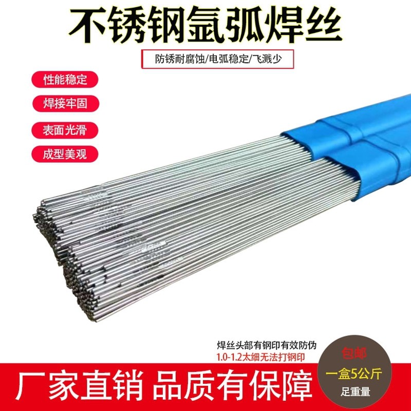 E2205/2209氩弧焊丝2507/2594双相不锈钢焊丝气保实芯焊5公斤1.6m