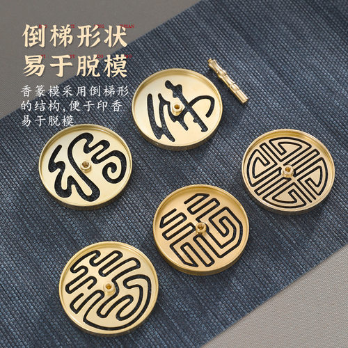 督林香道黄铜套装香篆模具打香篆香粉灰家用香拓香印灰押灰压塔香