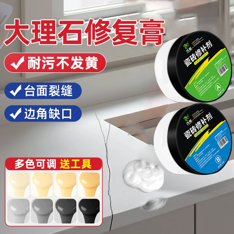 大理石裂缝修补胶厨房石英石台面修补膏人造石修补剂地板砖修复膏