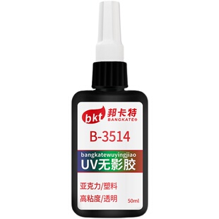 uv无影黏胶玻璃压克力奖杯钢化茶几水晶专用透明紫外线光固化胶水