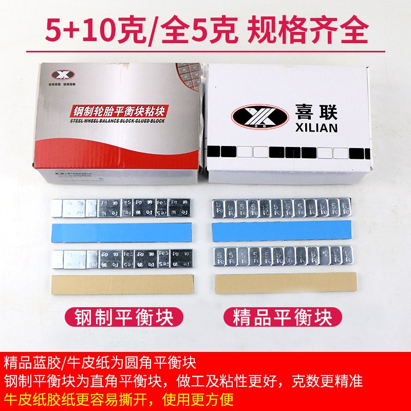 整箱平衡块泰克黏贴式汽车轮胎动力平衡粘快钢圈卡扣配重块