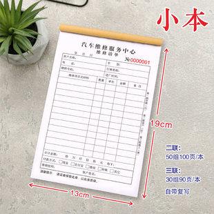 汽车维修服务结算单二联三联维修报价单2联3联修理厂接车单4S店车
