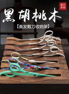 美发剪刀架理发店剪刀收纳盒黑胡桃木剪刀盒 剪刀刮胡刀通用架子