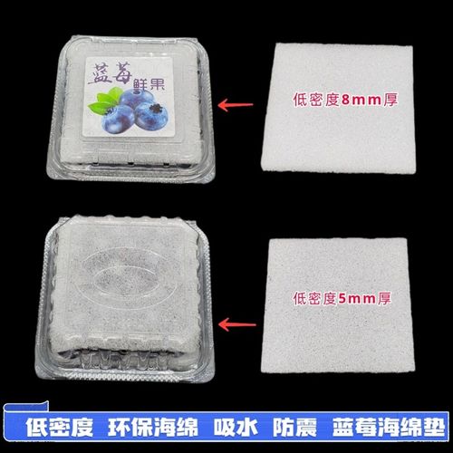 蓝莓盒海绵垫片小白盒125克专用吸水海绵垫5mm8mm蓝莓环保海绵垫
