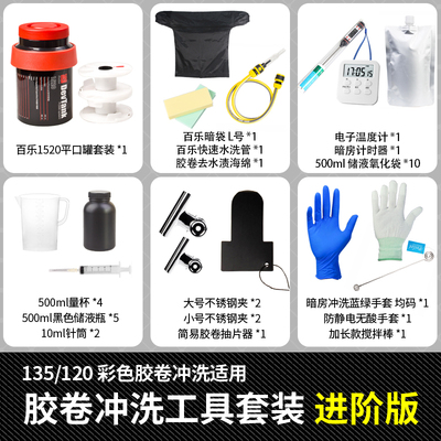 黑白彩色胶卷冲洗设备套装暗房135/120胶片显影罐C41负片彩负手冲