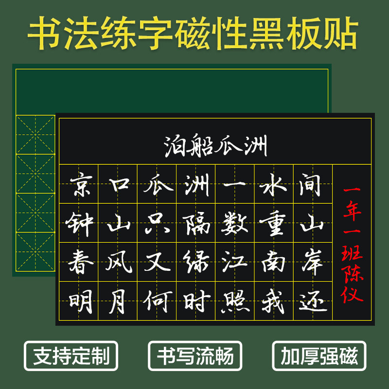 定制田字格学校班级粉笔字书法竞赛用七言古诗词书写黑板磁性贴方口格米字格带署名软磁贴书法练字黑板贴