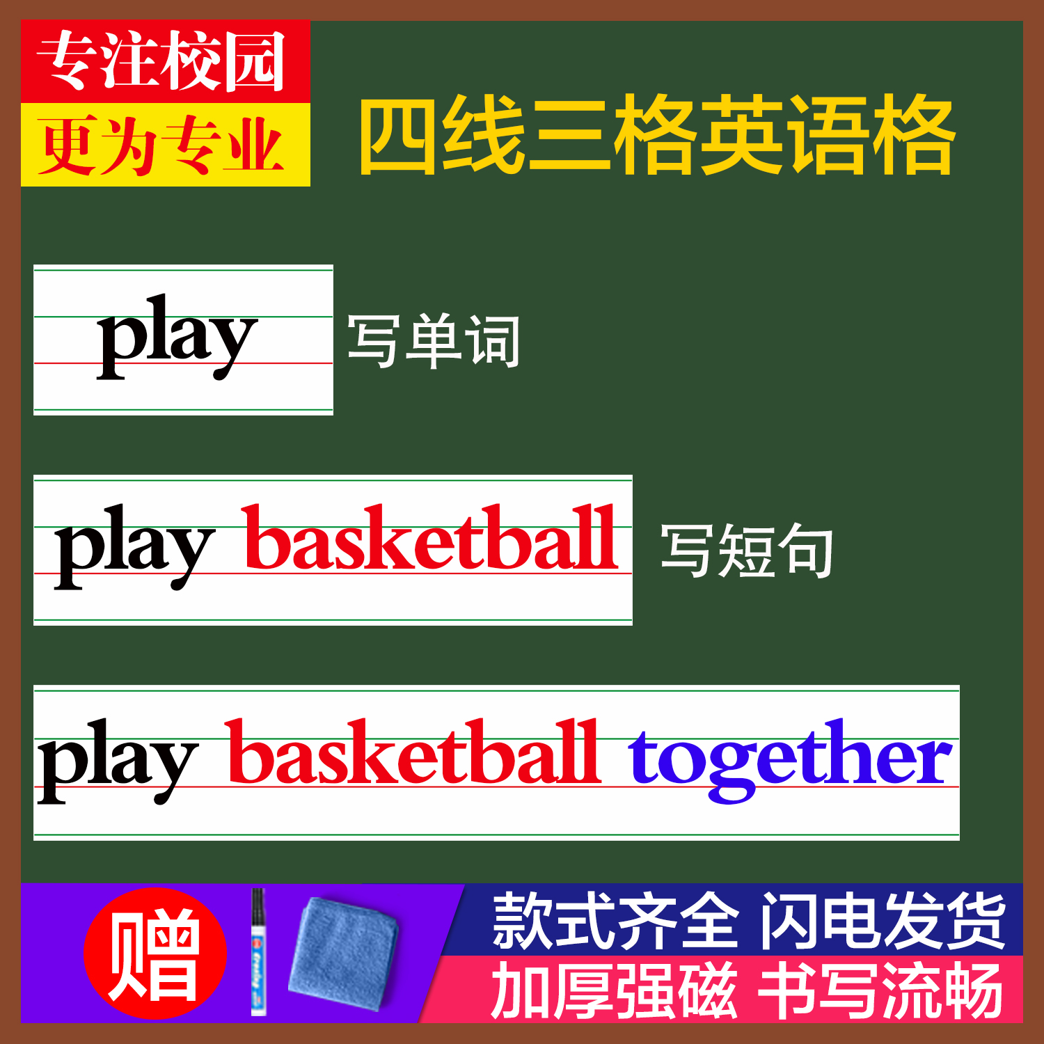 支持定制磁性四线三格英语白板贴