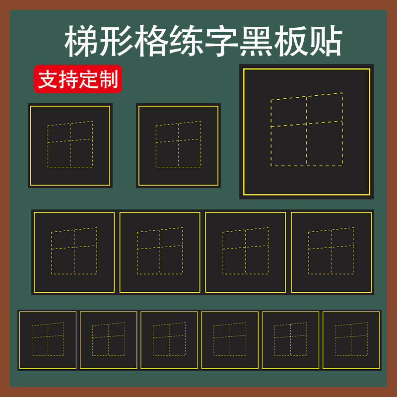 定制书法培训教学用黑板贴