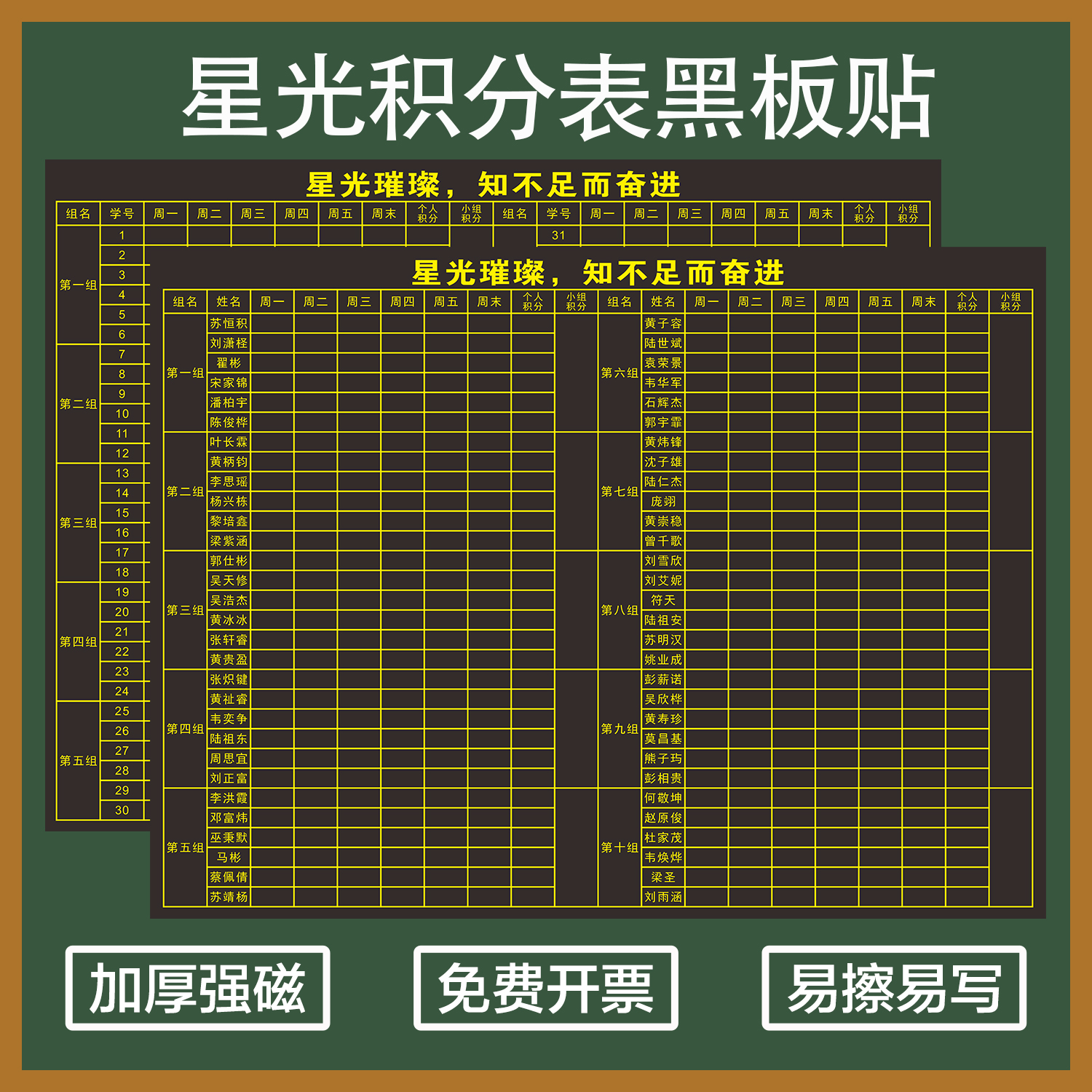 定制磁性星光星期积分黑板贴