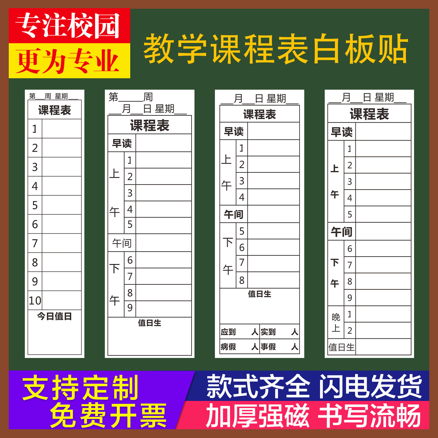 专业定制学校班级磁性白板贴