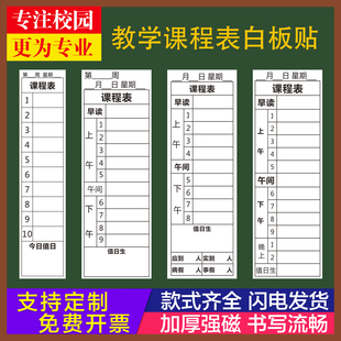 专业定制学校班级年级课程表磁性白板贴中小学科目表考勤表各科作业公示栏磁力黑板贴白板笔书写磁性磁力磁铁