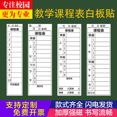 专业定制学校班级磁性白板贴