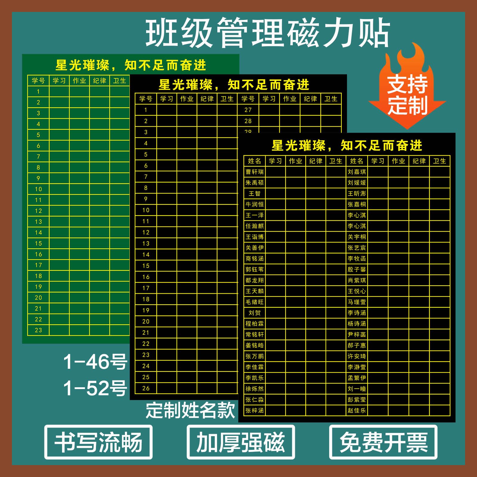 学校班级磁性黑板贴个人竞赛学号