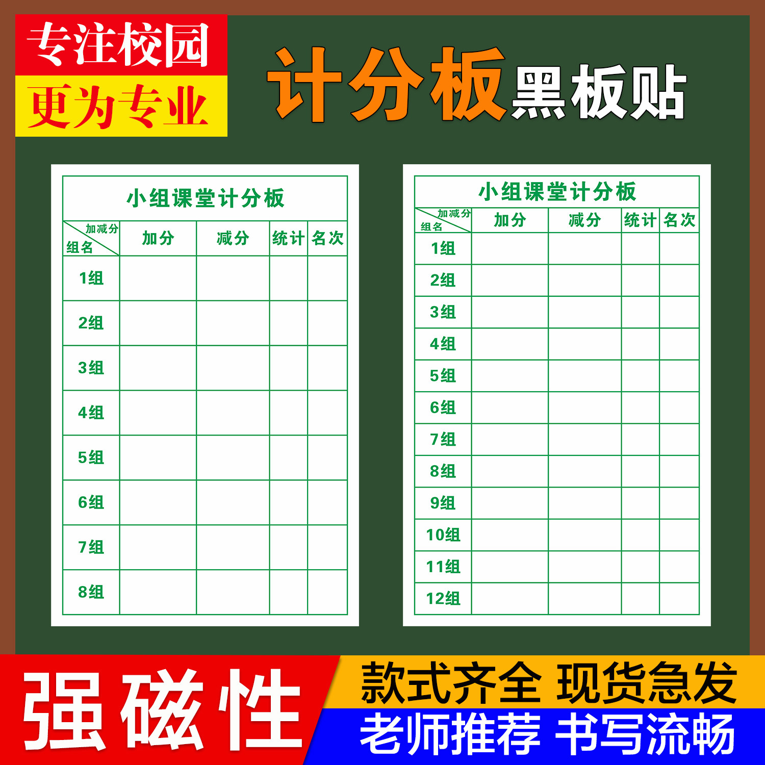 定制白色磁性小组课堂计分榜6小组积分表黑板贴班级小组竞赛记分磁力8组计分表课堂小组教师教学上课比赛记录 - 实物图
