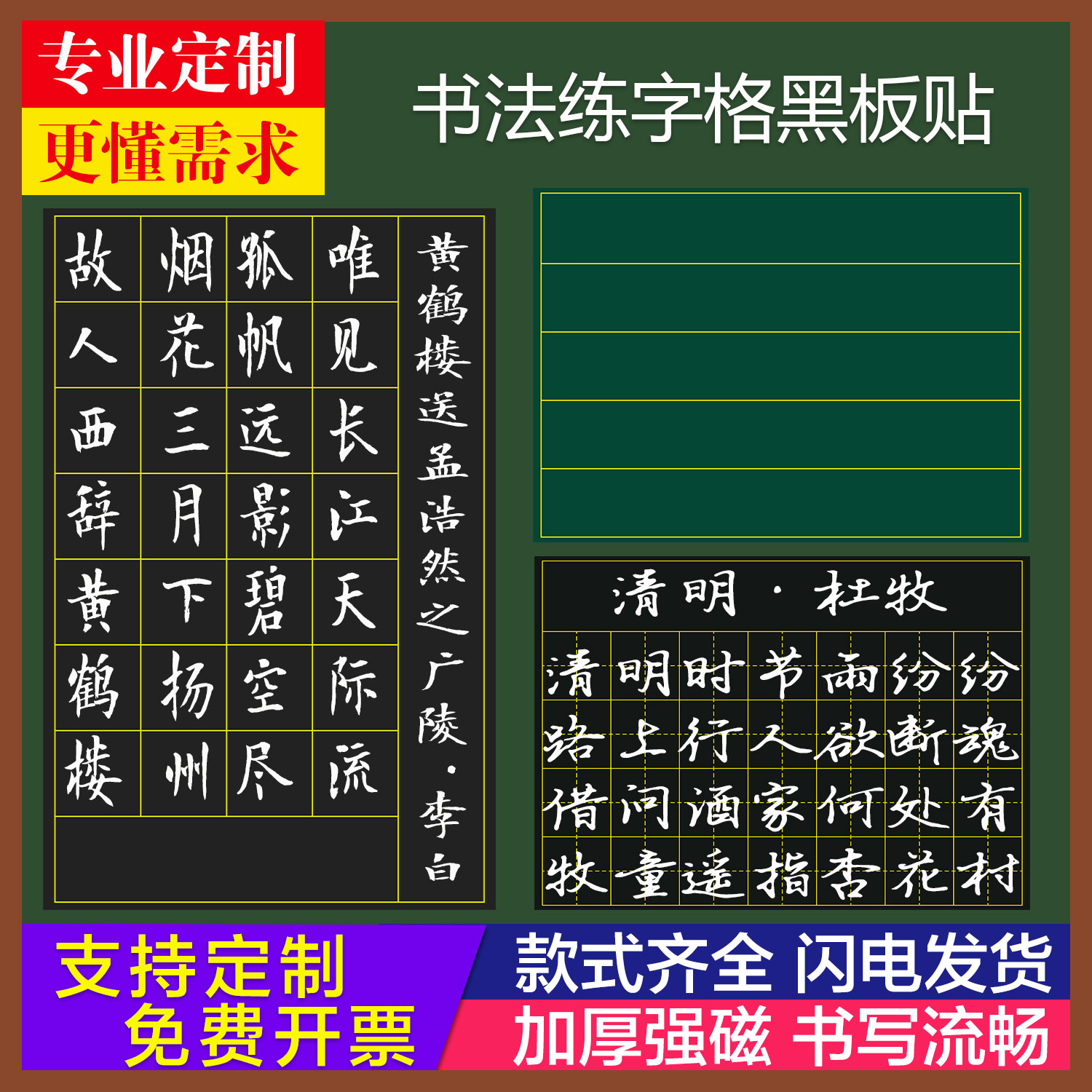 定制磁性书法田字格黑板贴可写整首七言古诗词句练字米字格磁贴展示评比软磁贴方口格磁铁书法比赛学校指定款