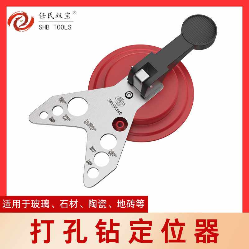 【自销】双宝工具开孔钻定位器吸盘石材瓷砖玻璃打孔配件